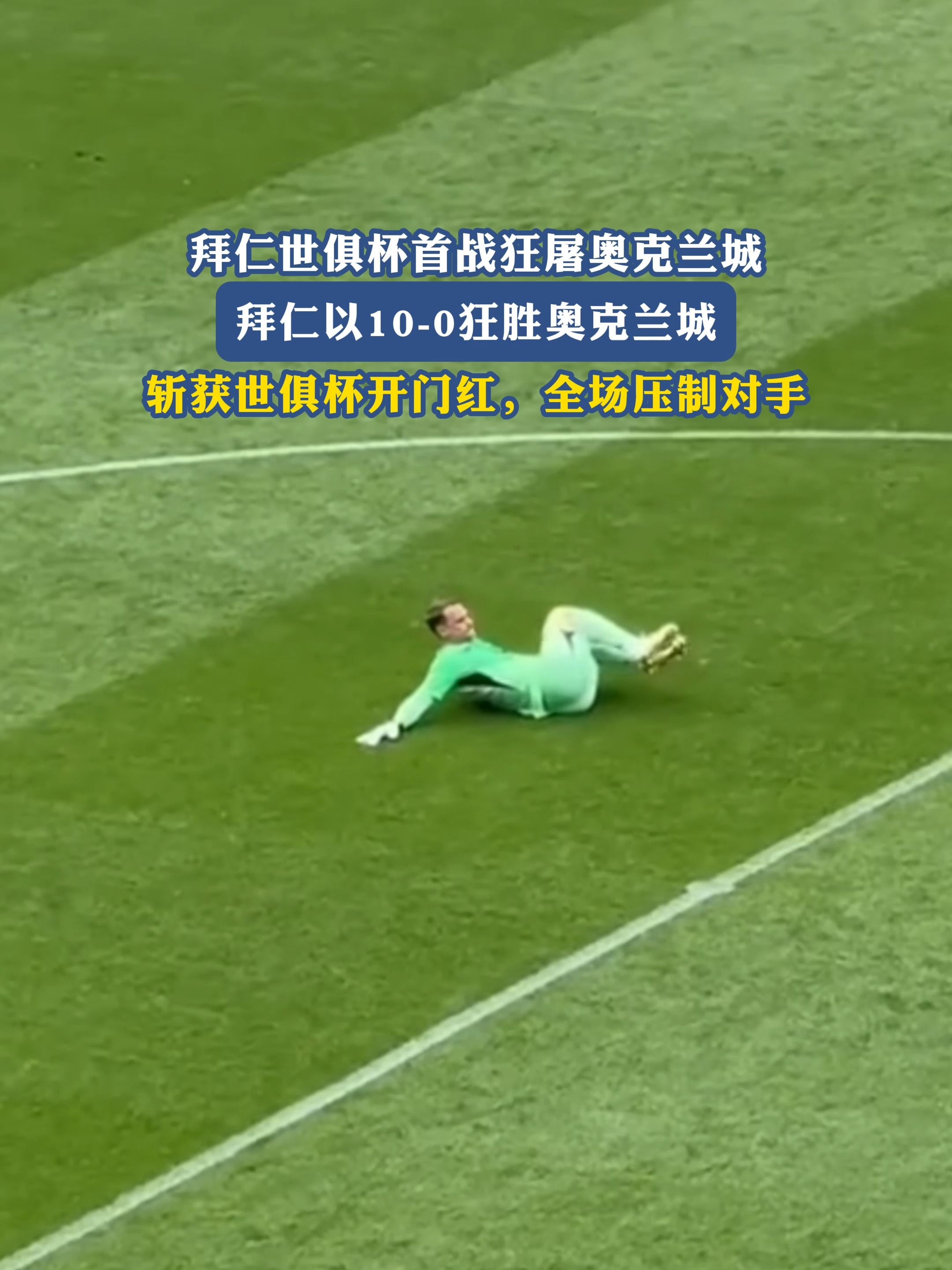 关于拜仁传奇球星重返主场,球迷为其欢呼的信息 关于拜仁传奇球星重返主场,球迷为其欢呼的信息