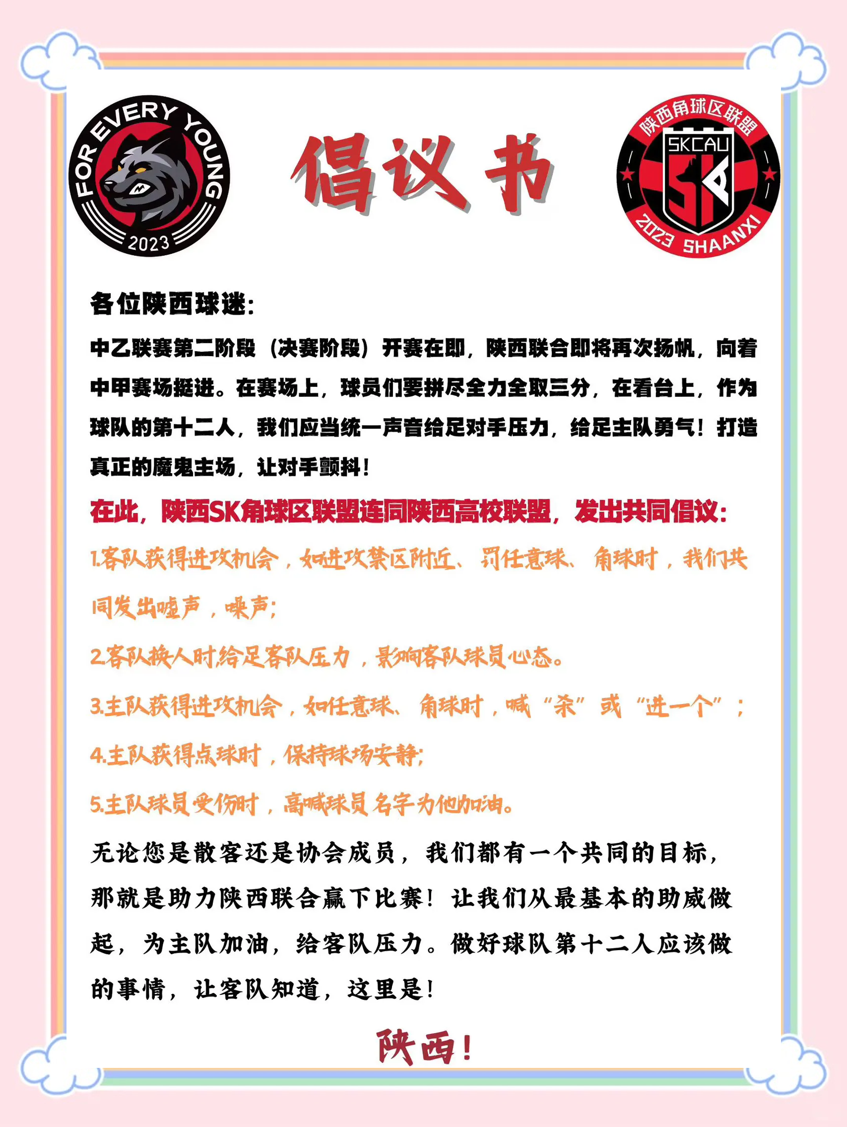 包含助威热度持续高涨球迷热情如火的词条